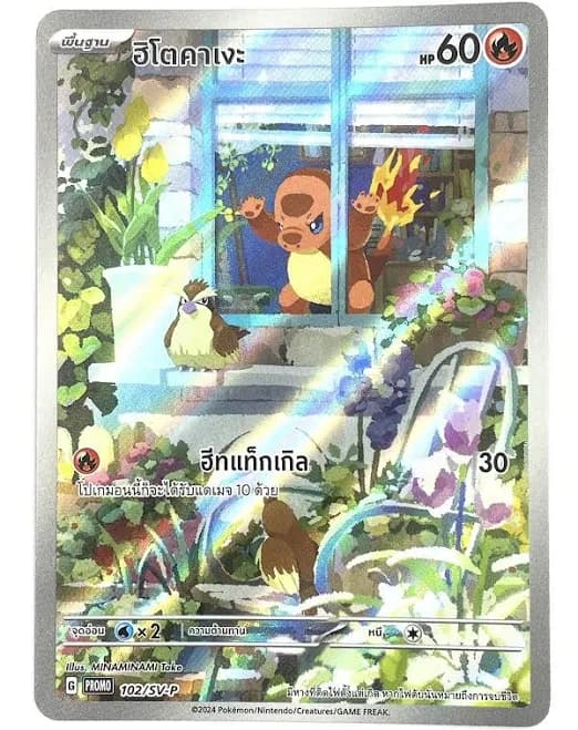 CHARMANDER Pokemon Card [Thai]