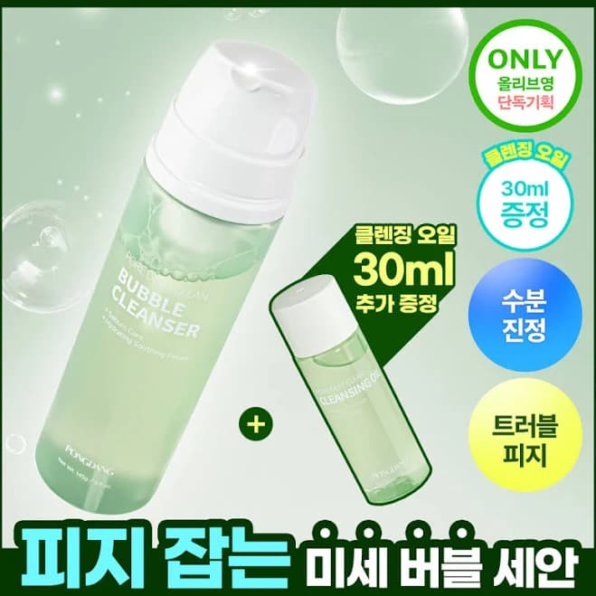 PONGDANG Pore Deep Clean Bubble Cleanser 145g Set