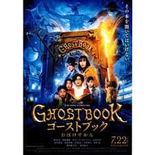 Japanese Chirashi Movie Poster Ghost Book Obakezukan Takashi Yamazaki - Etsy