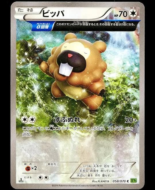 Bidoof XY Primal Clash Illustration RARE