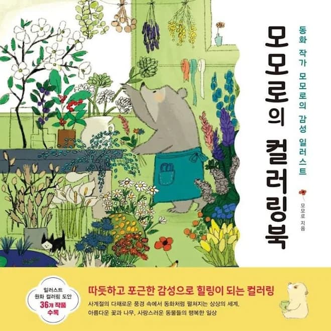 New : Momoro's colouring book
