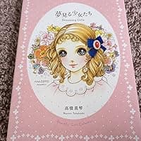 Dreaming Girls: Art Collection of Macoto Takahashi (Japanese Edition): Takahashi, Macoto: 9784756243805: Amazon.com: Books