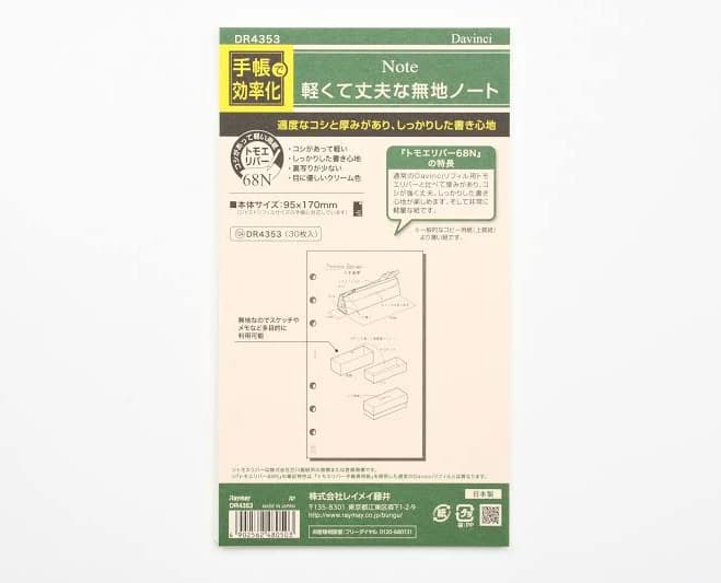 Raymay DaVinci Bible Size Note Refills Blank 68GSM